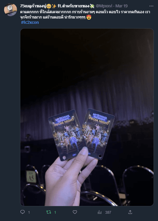 รีวิวจากเว็บเดิม (ticketloverofficial)