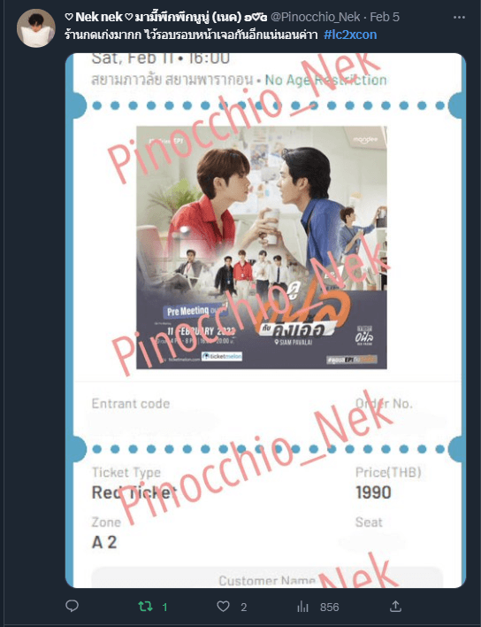 รีวิวจากเว็บเดิม (ticketloverofficial)