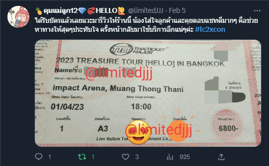 รีวิวจากเว็บเดิม (ticketloverofficial)