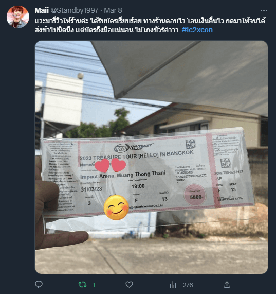 รีวิวจากเว็บเดิม (ticketloverofficial)