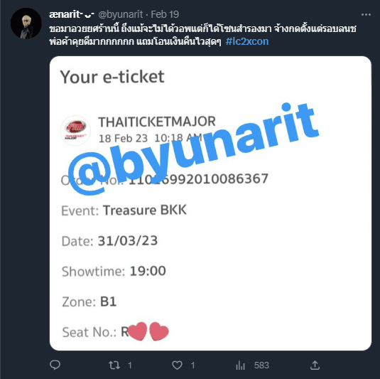 รีวิวจากเว็บเดิม (ticketloverofficial)