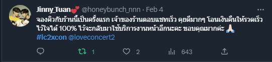 รีวิวจากเว็บเดิม (ticketloverofficial)