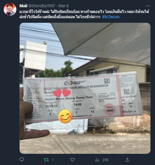 รีวิวจากเว็บเดิม (ticketloverofficial)